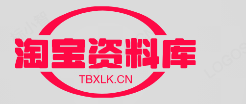 淘宝资料库-又一个WordPress站点