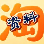 admin-淘宝资料库